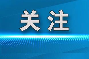 ?狄龙：灰熊，你后悔不续约我了吗？